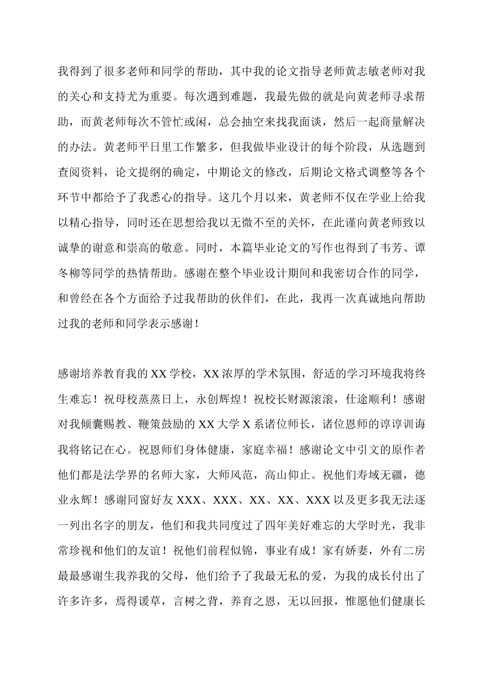 工作计划XXXX29120_第2页