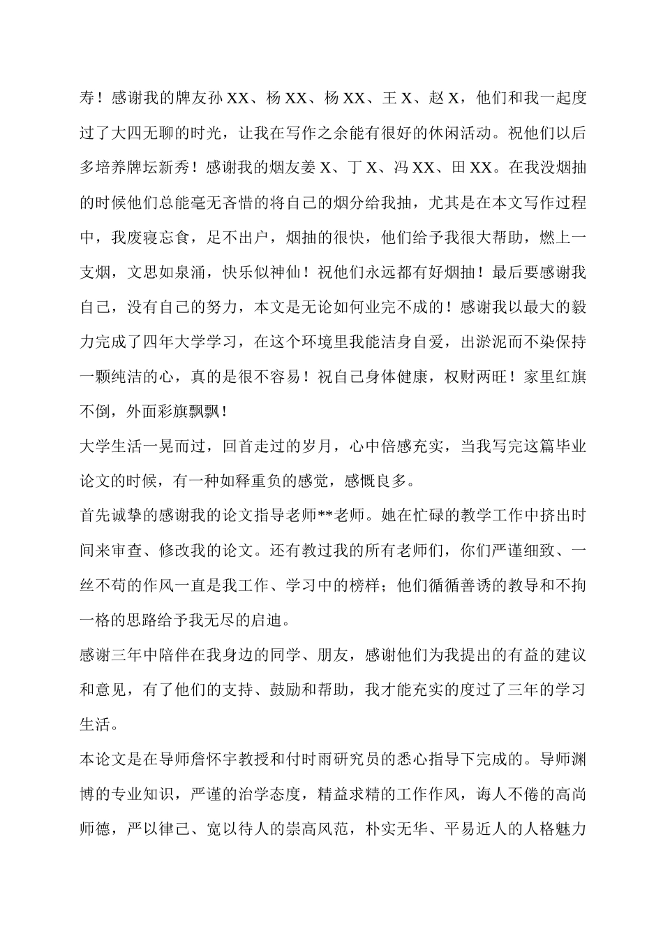 工作计划XXXX29120_第3页