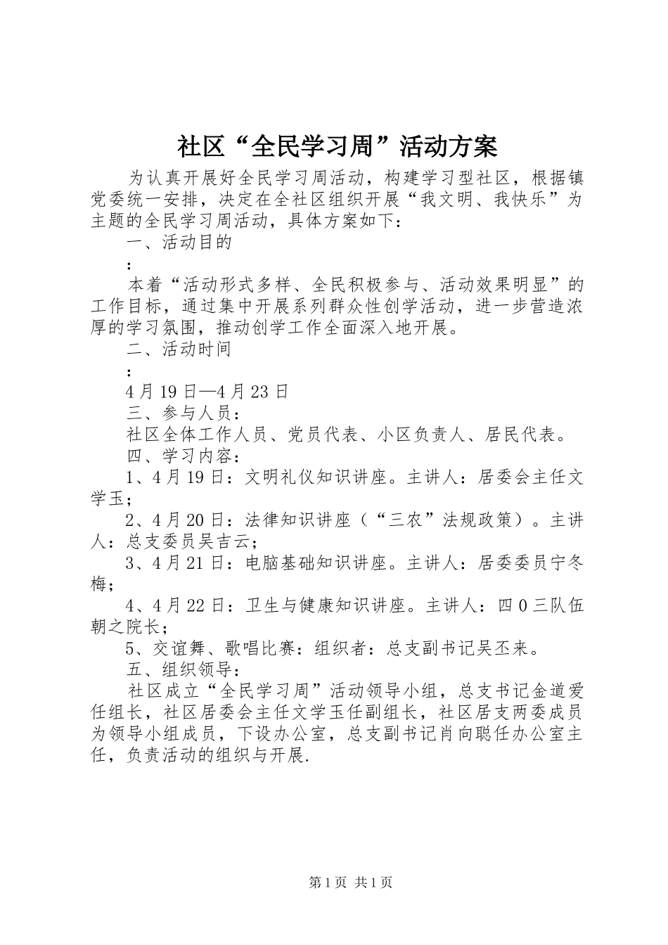 社区“全民学习周”活动方案_第1页