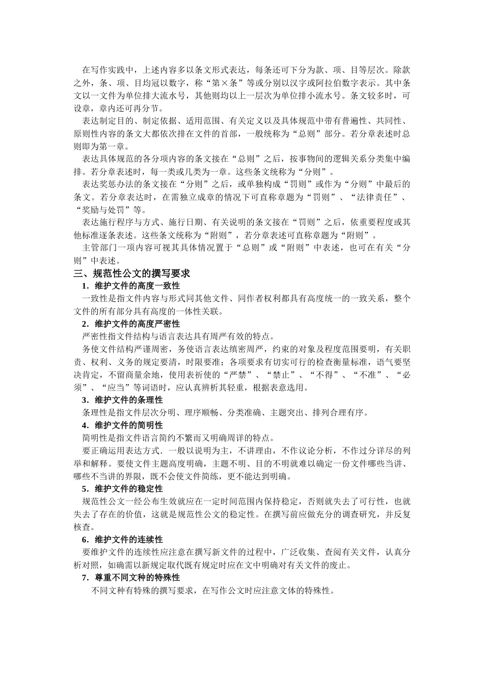 公文的写作要点_第2页