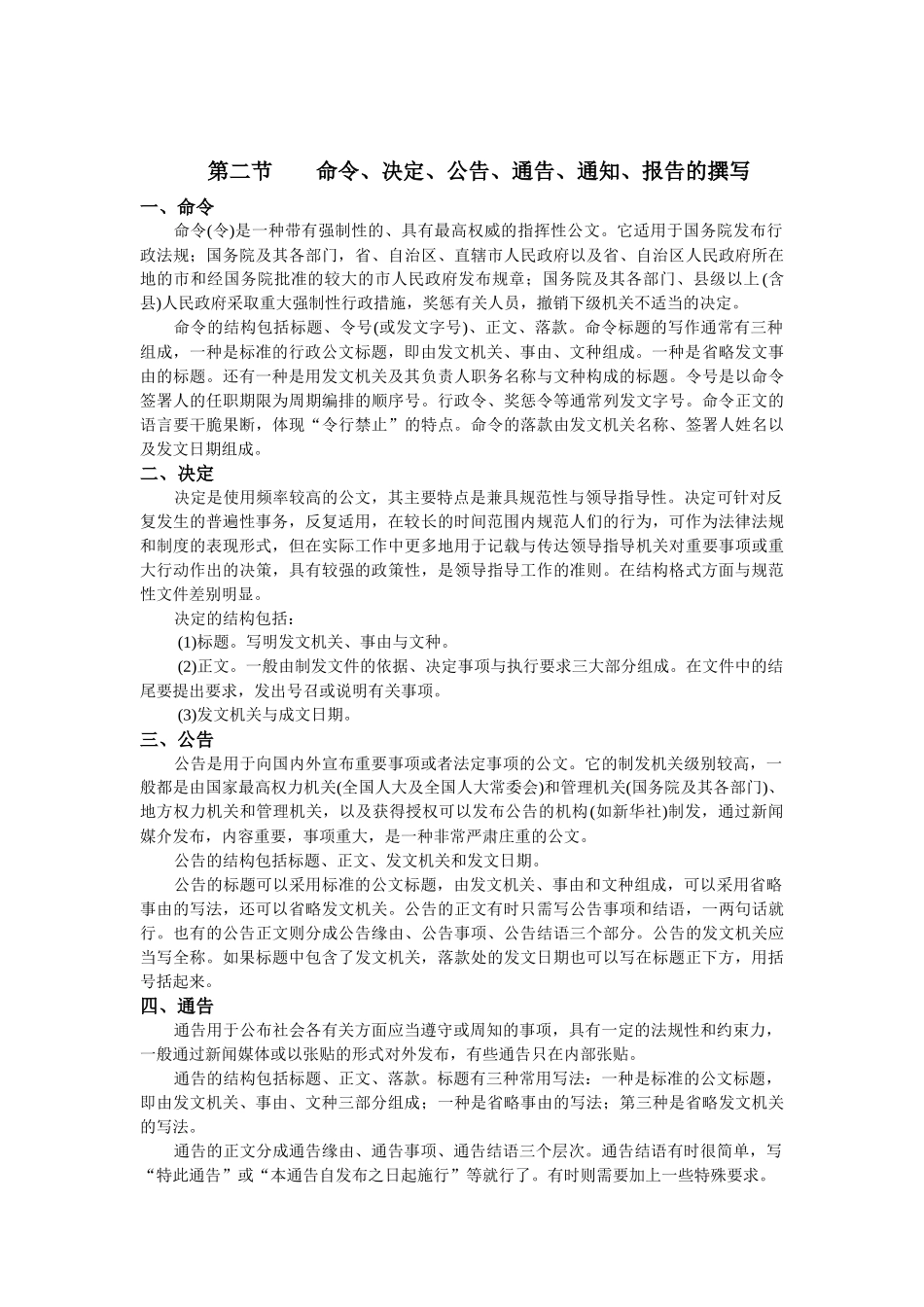 公文的写作要点_第3页