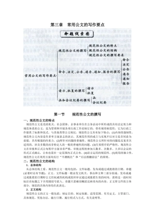 公文的写作要点