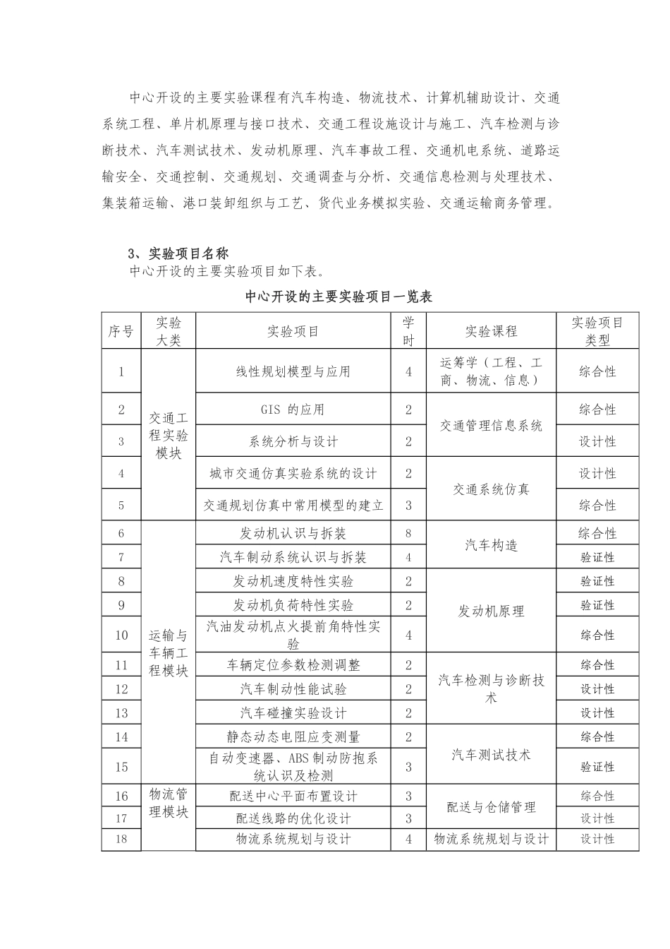 实验教学体系和内容_第3页