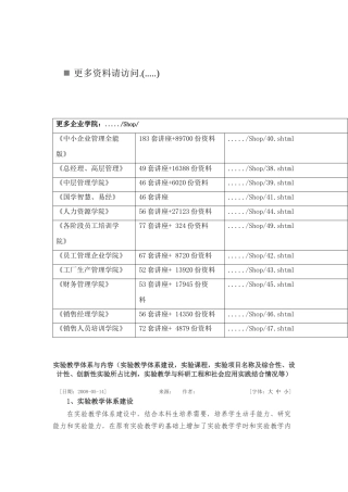 实验教学体系和内容
