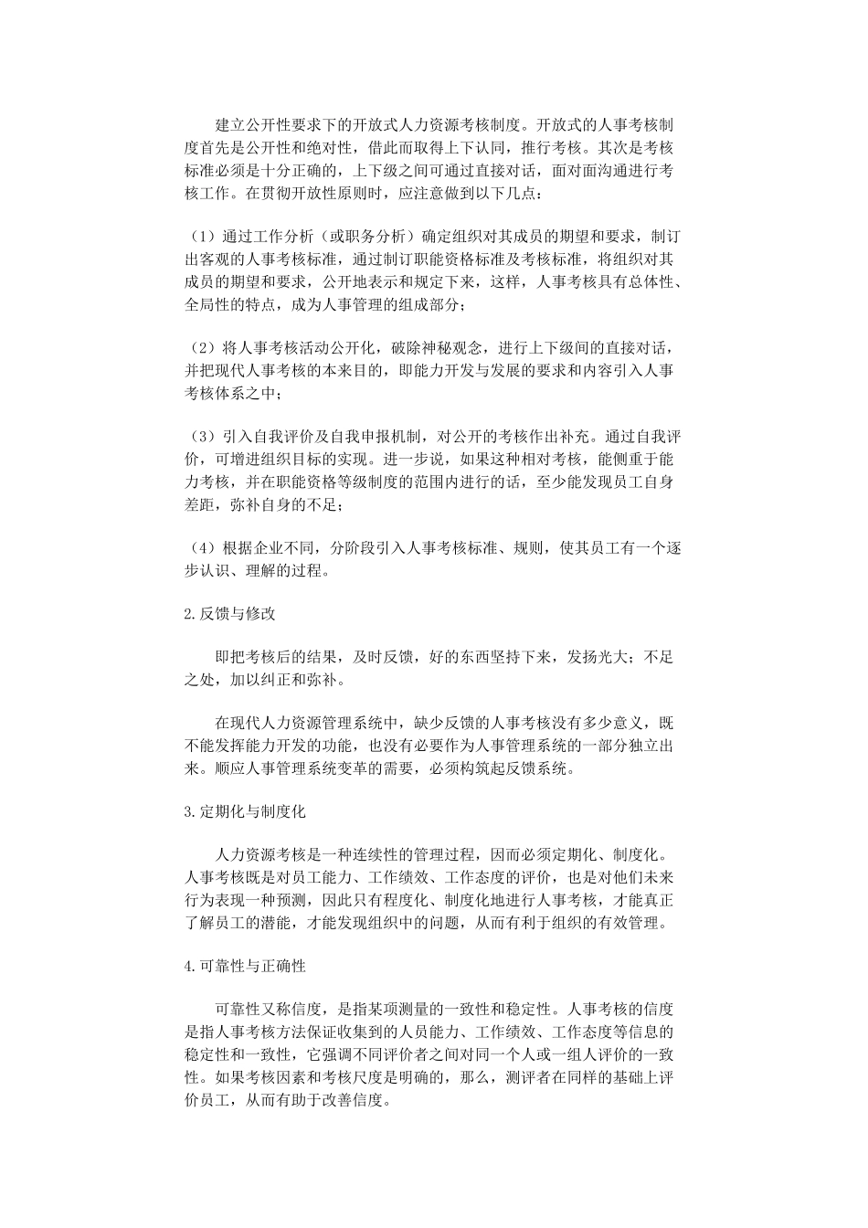 哈佛模式人力资源管理之绩效测评_第2页