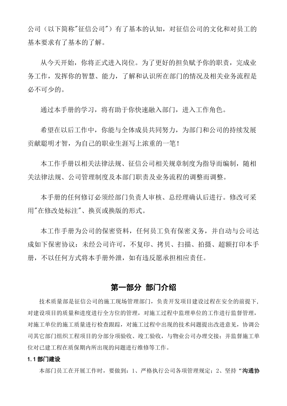 技术质量部工作手册(70页)_第3页