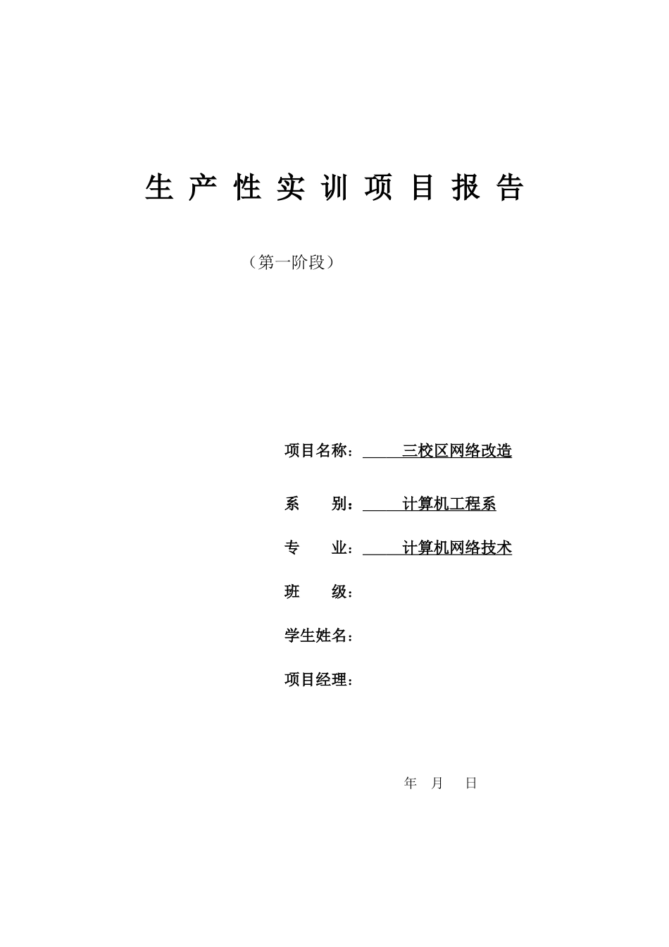 生产性实训报告_第1页