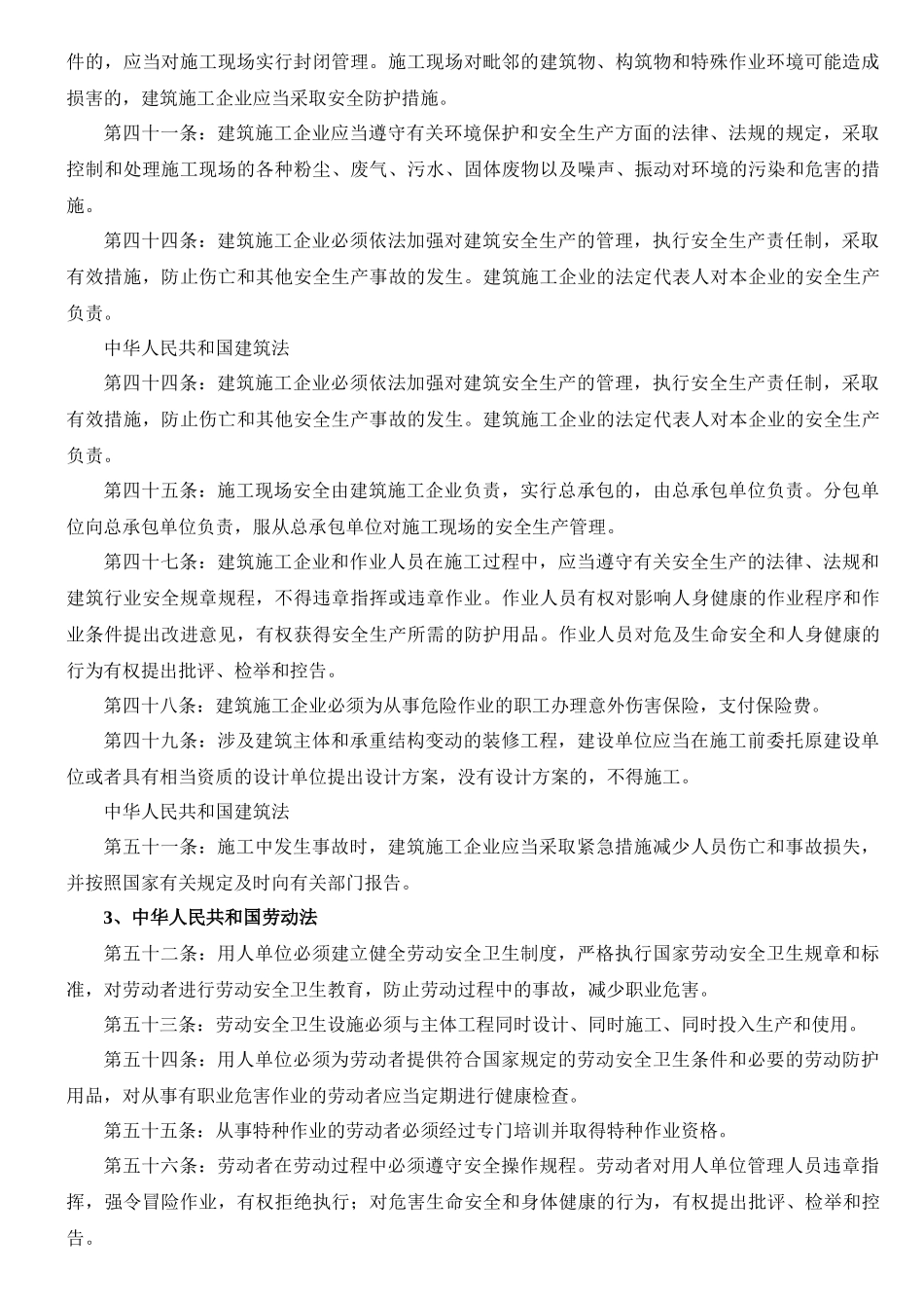 公司级安全生产教育_第3页