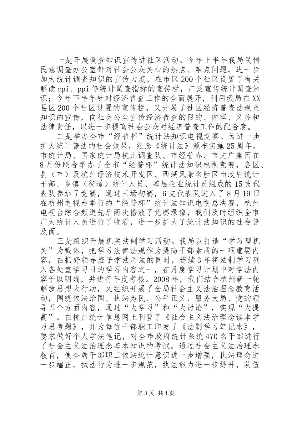 统计“五五”普法教育工作总结_第3页