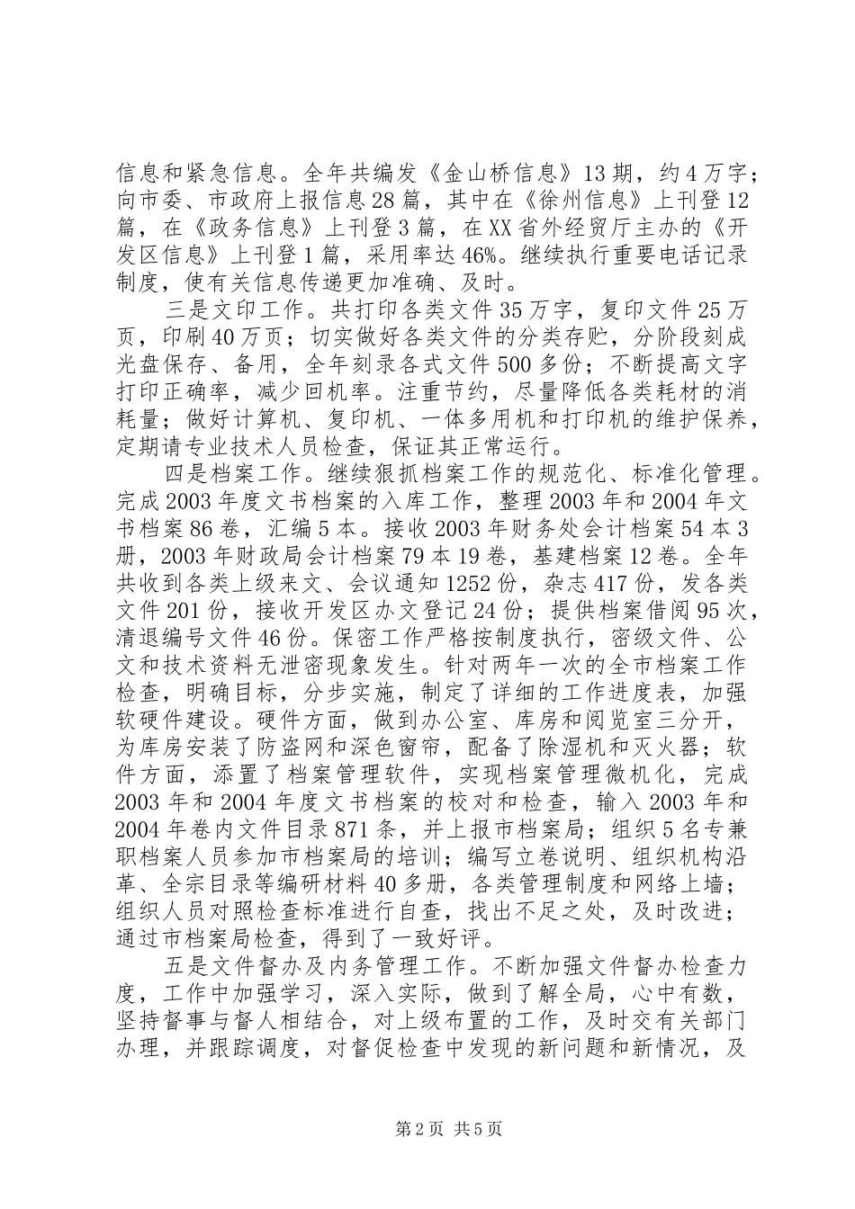 秘书局工作总结_第2页