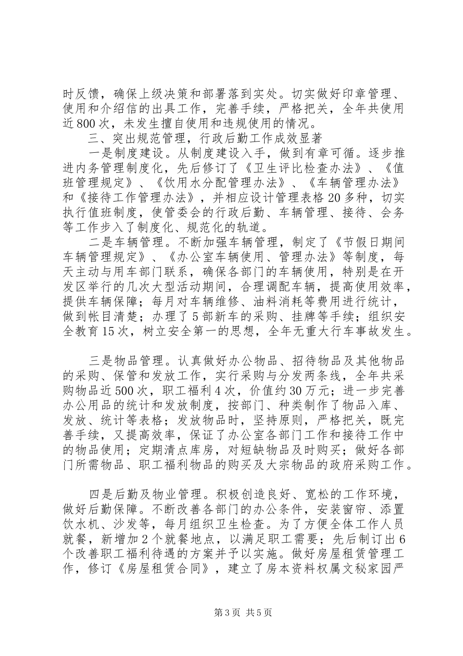 秘书局工作总结_第3页