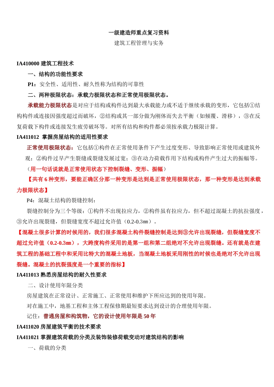 建筑工程管理与实务培训资料_第1页