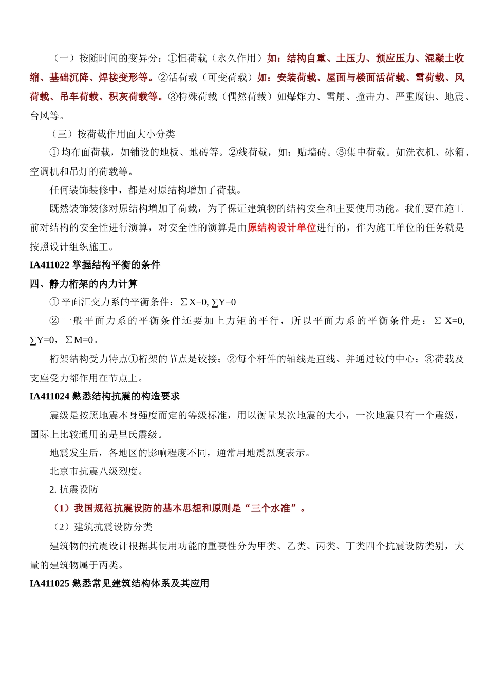 建筑工程管理与实务培训资料_第2页