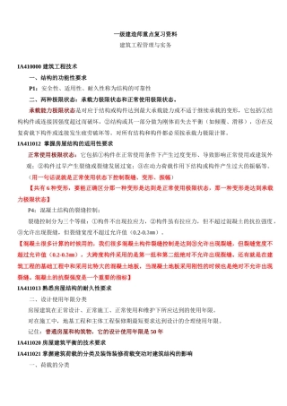 建筑工程管理与实务培训资料