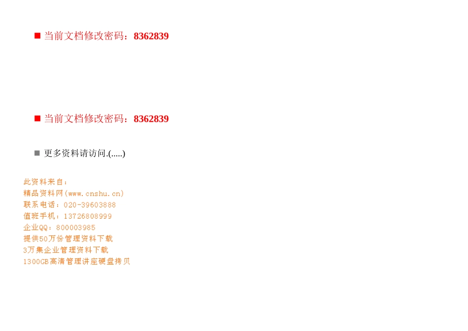 工程支持部经理岗位说明书_第1页