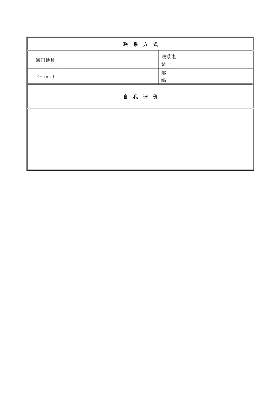 个人简历范本(下载)_第3页