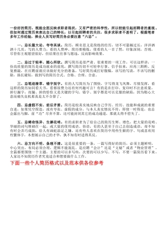 个人简历范本(下载)