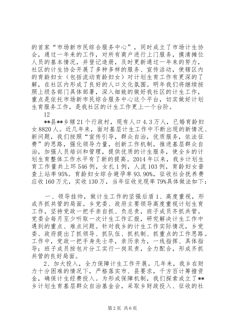 社区年度计生工作总结_第2页