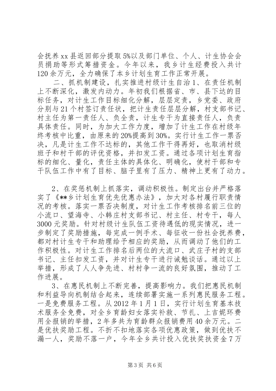 社区年度计生工作总结_第3页