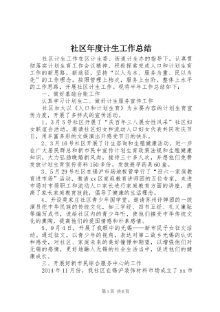 社区年度计生工作总结