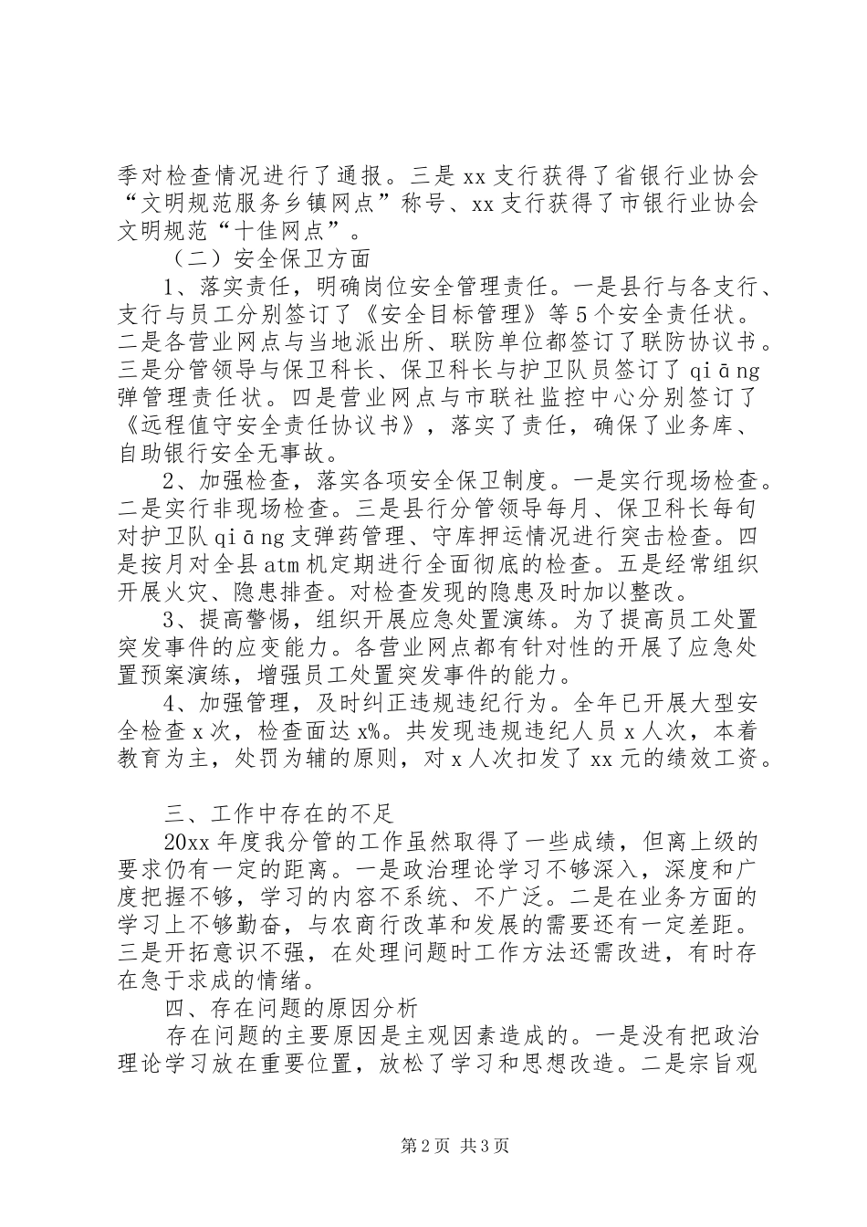 银行副行长年终总结范文_第2页