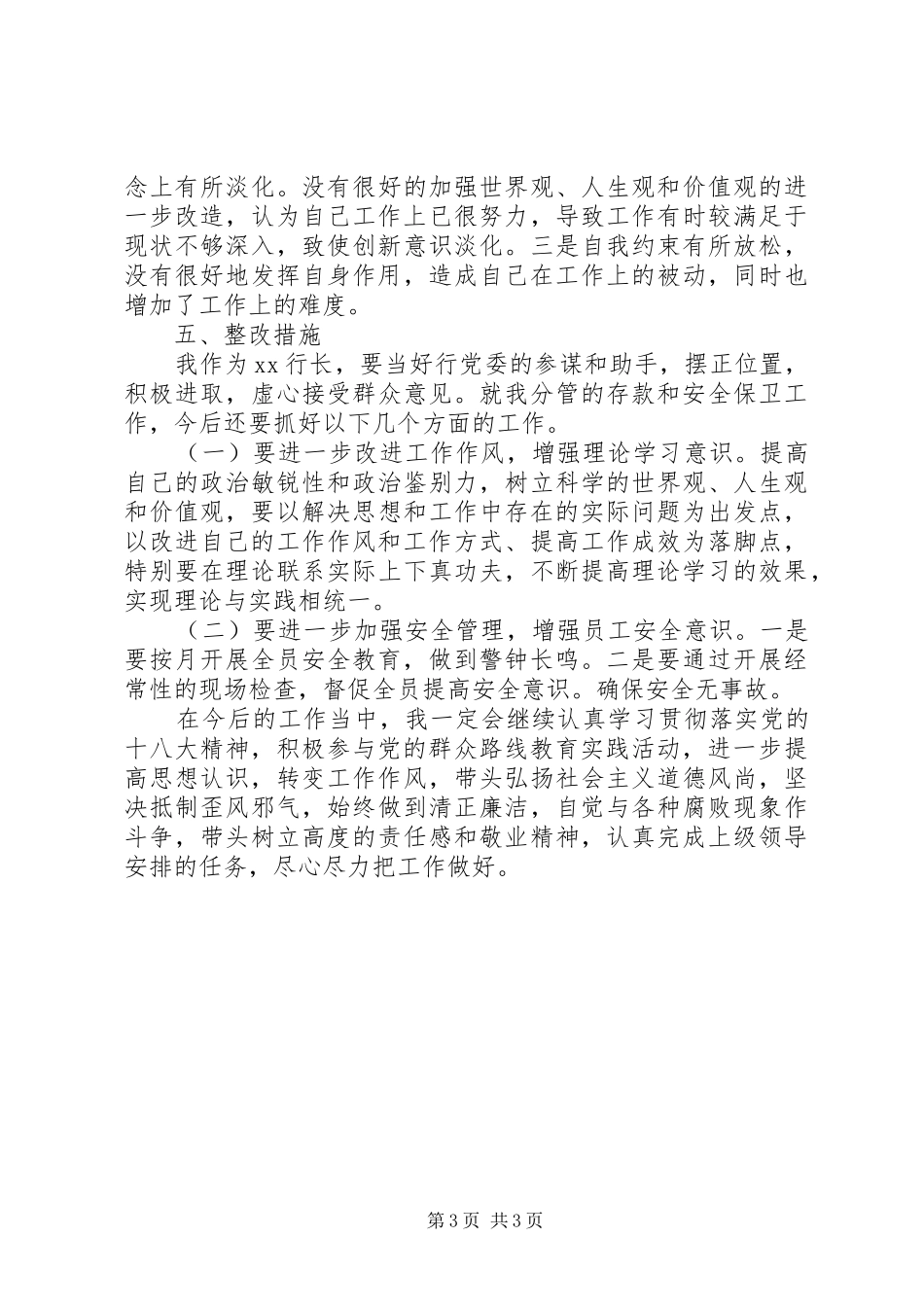 银行副行长年终总结范文_第3页