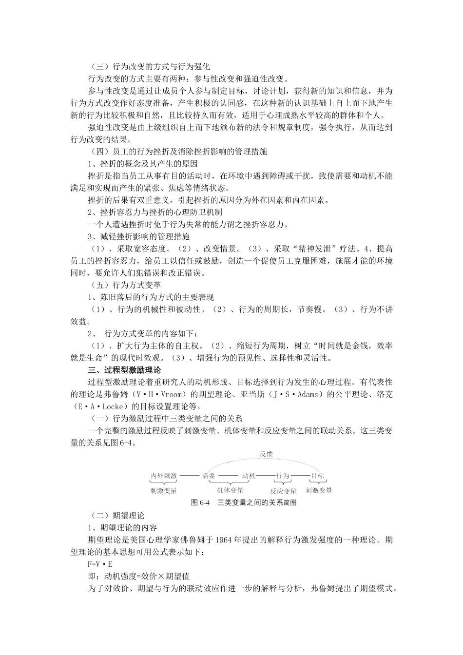 工作激励的理论与实务_第3页