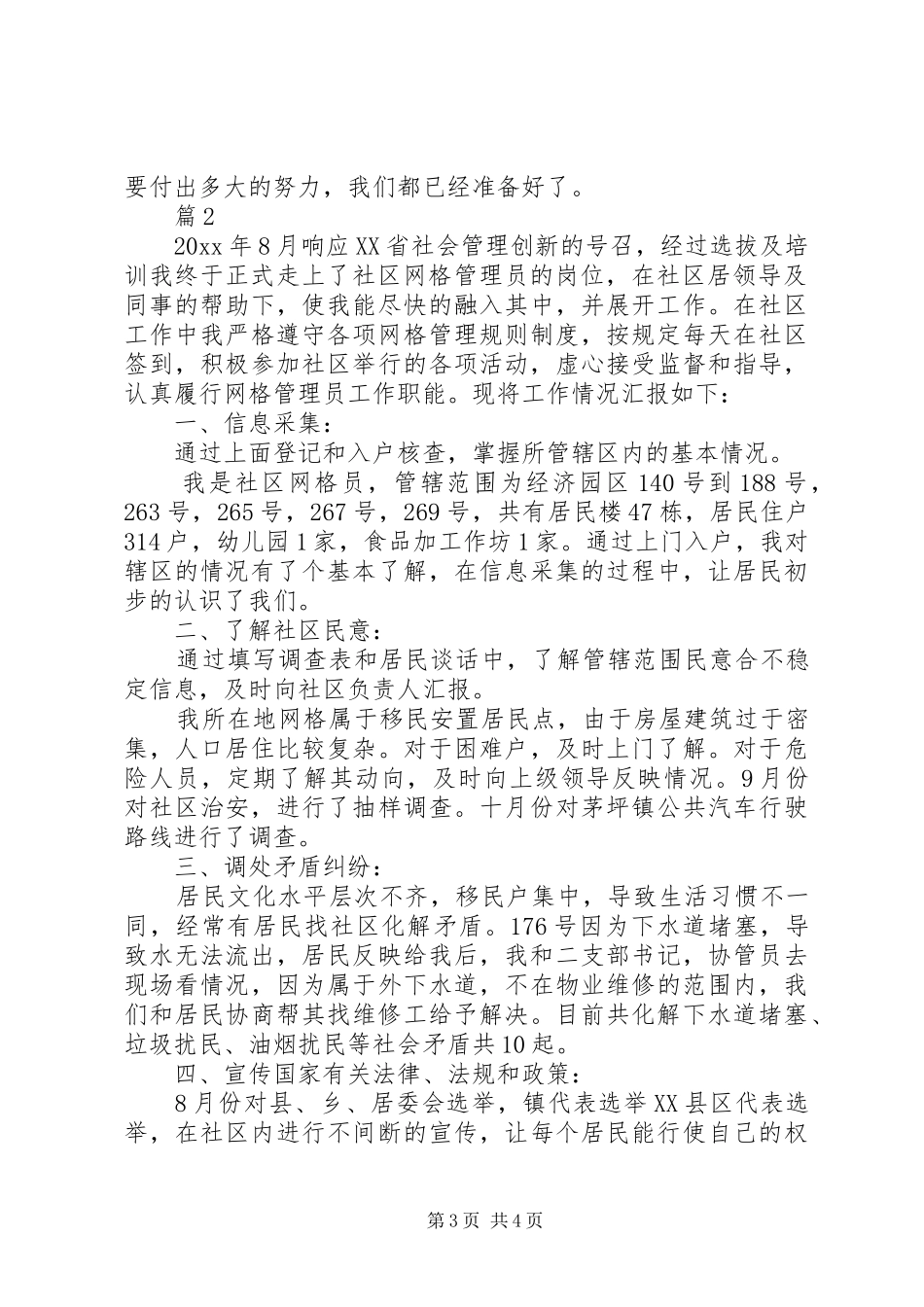 网格员工作总结2篇_第3页