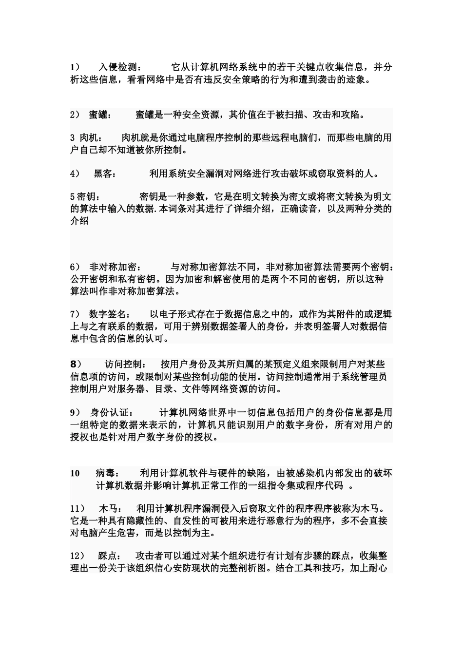 信息安全 结课论文_第2页