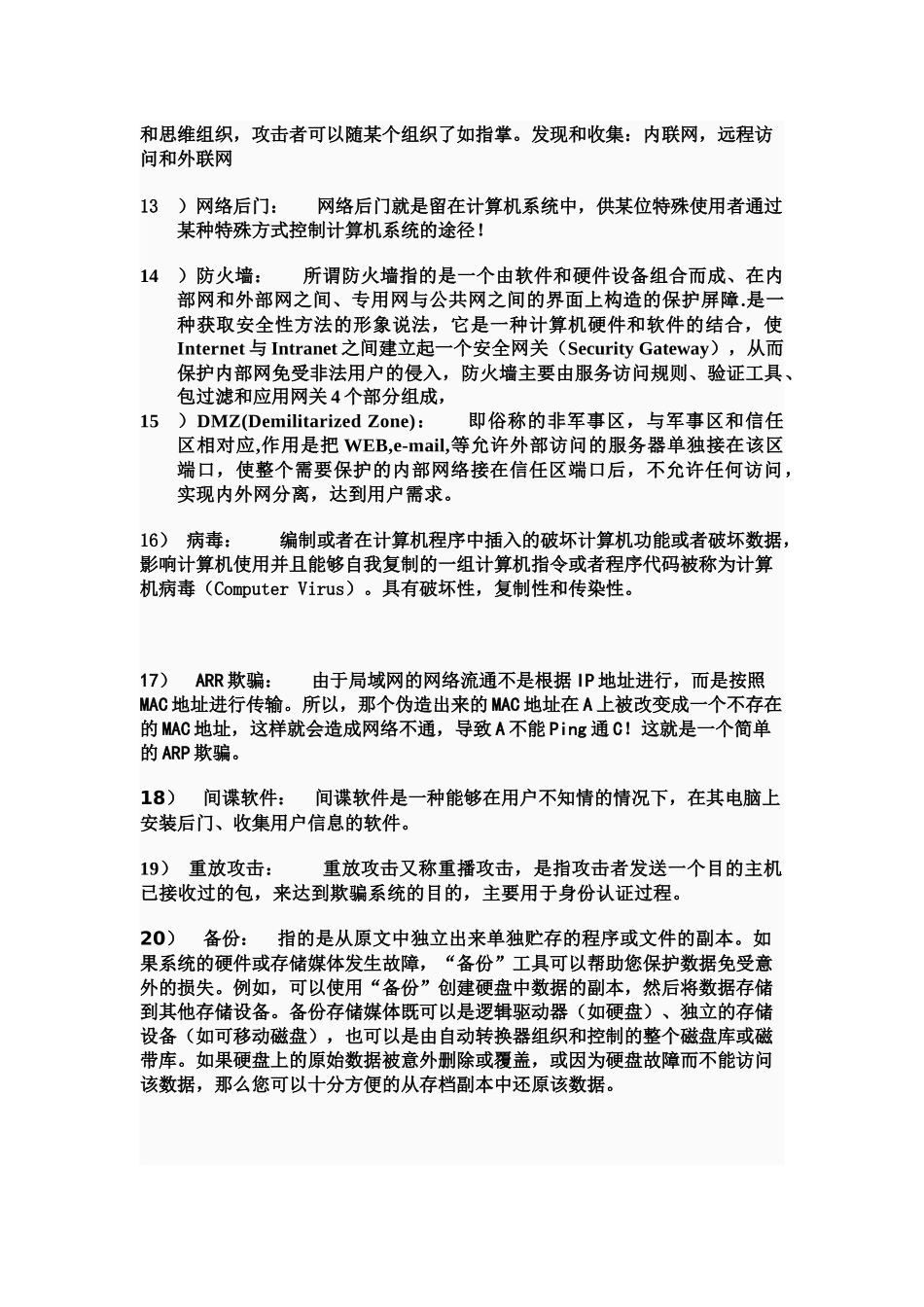 信息安全 结课论文_第3页