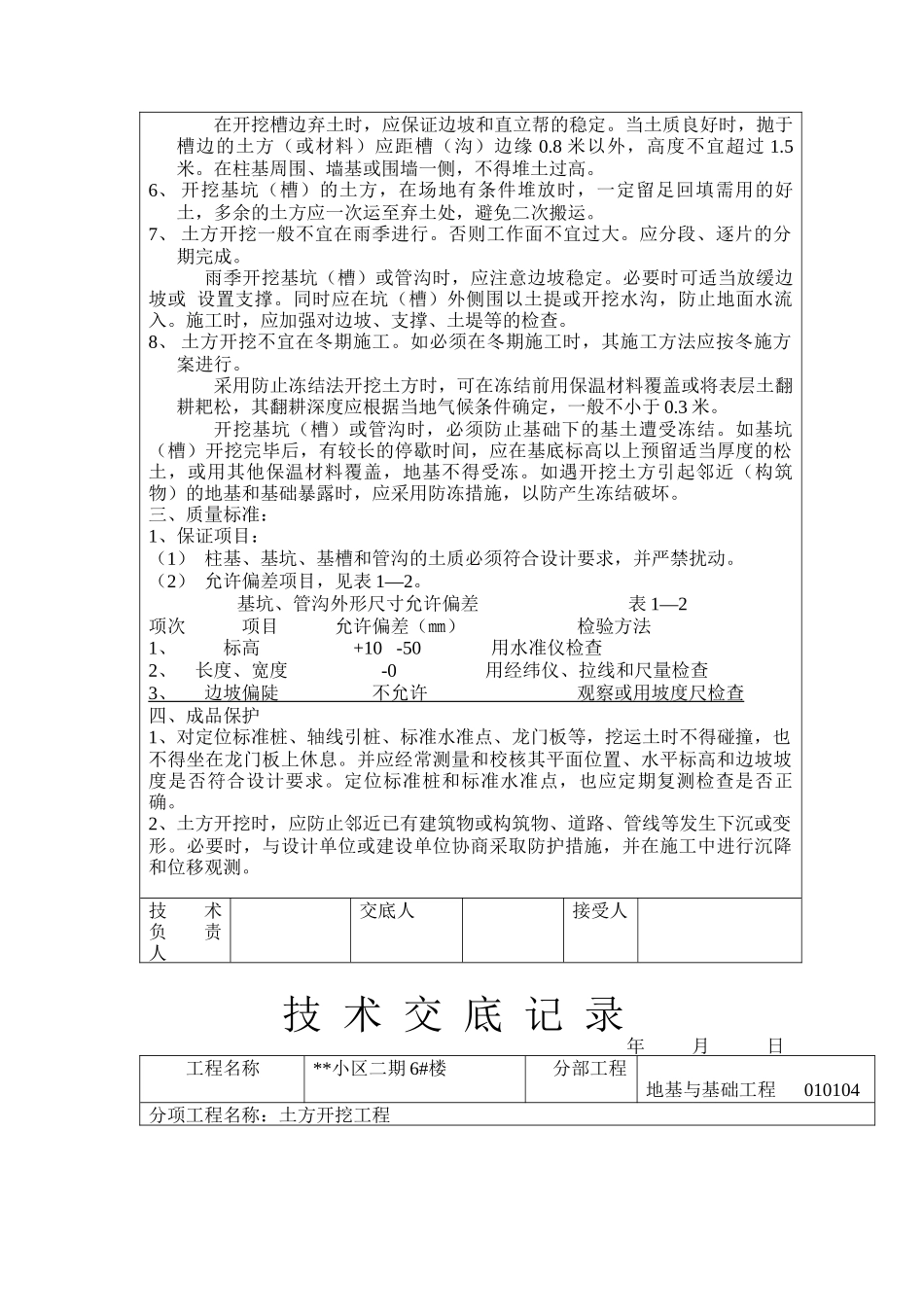 技术交底记录--土方开挖工程_第3页