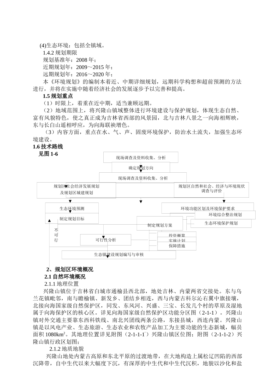 环境优美乡镇规划总论1_第3页