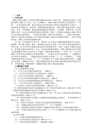 环境优美乡镇规划总论1