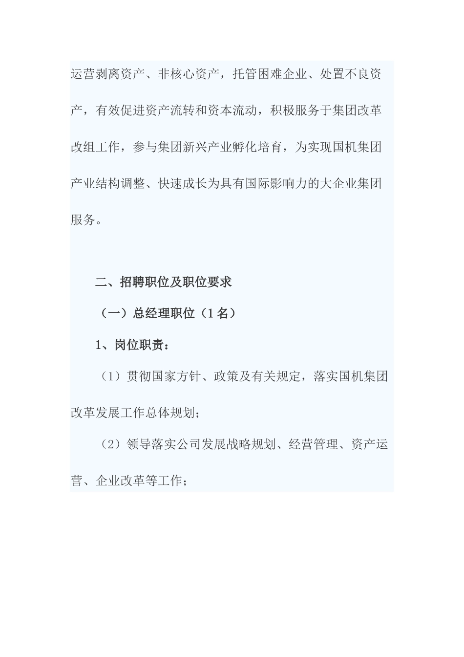 国机资产管理公司招聘公告_第2页