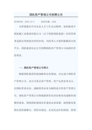 国机资产管理公司招聘公告