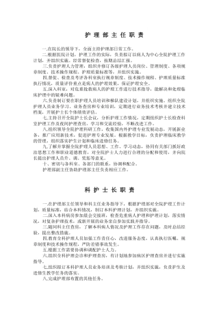 护理部主任职责-瑞安市人民医院
