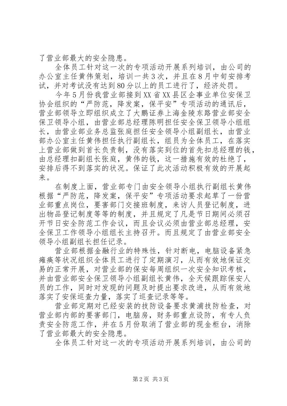 银行内控案防工作总结[银行安防工作总结]_第2页