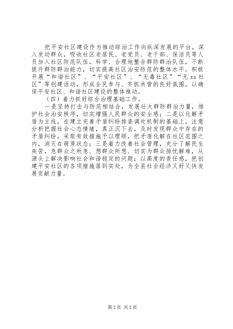 社区综合治理年终总结范文_第2页