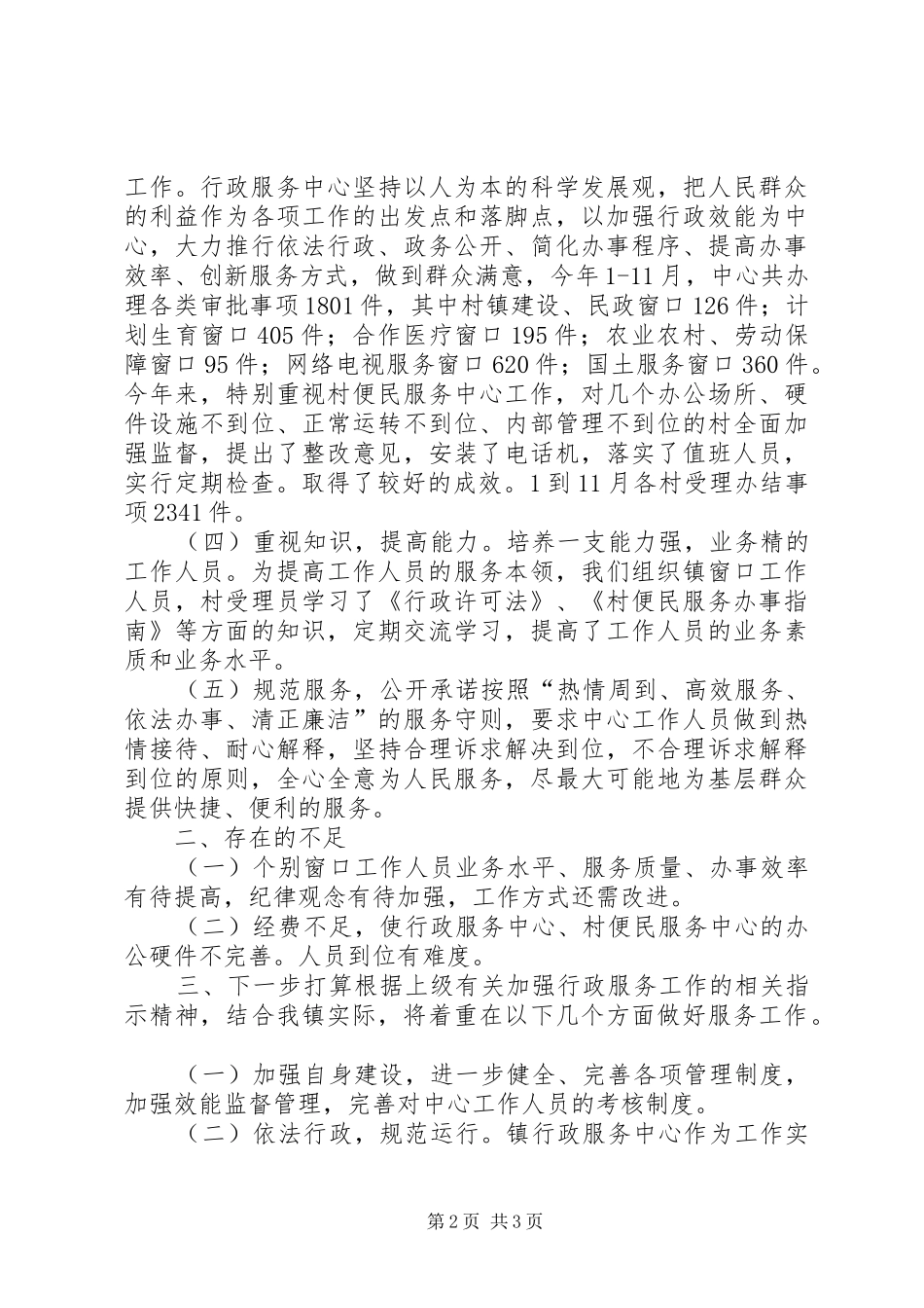 镇行政服务中心年度工作总结_第2页
