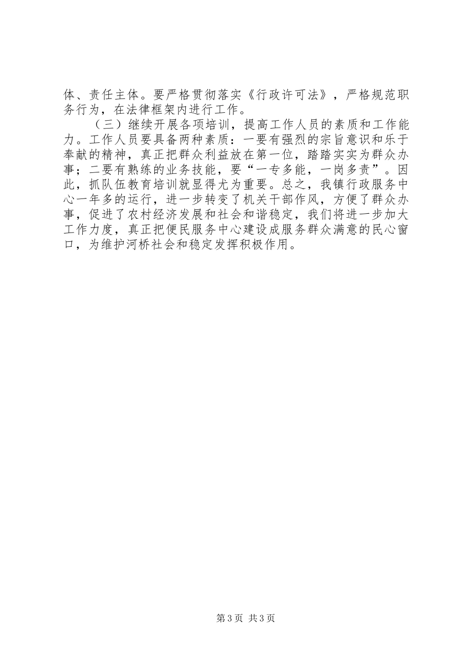 镇行政服务中心年度工作总结_第3页