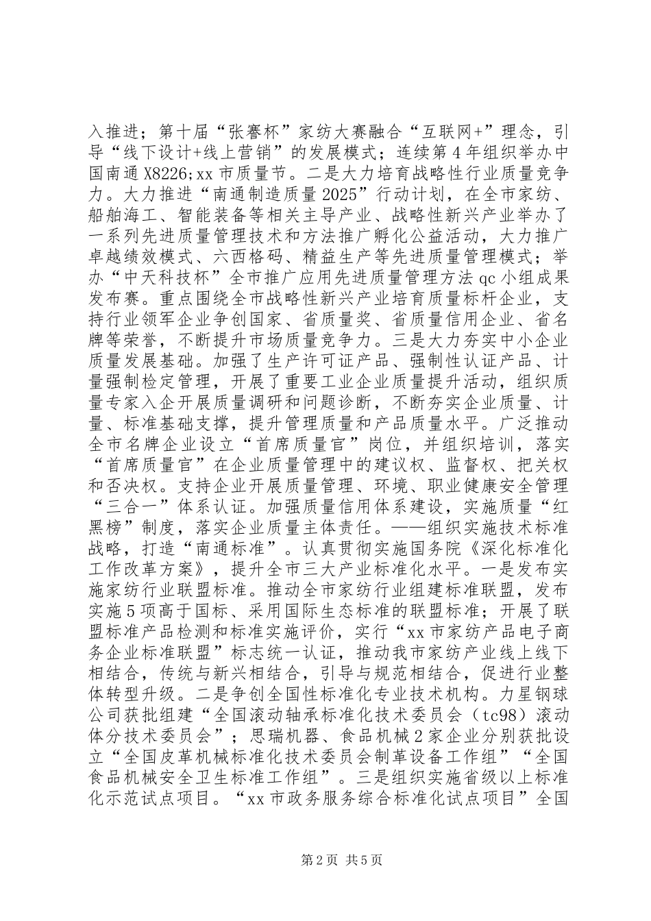 质监局年度质量监督工作总结_第2页