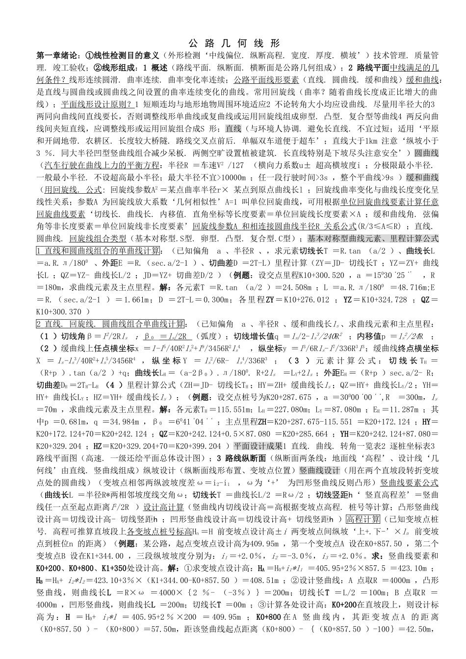 公路工程试验检测技术培训技术培训课件_第3页