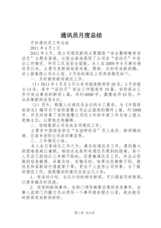 通讯员月度总结