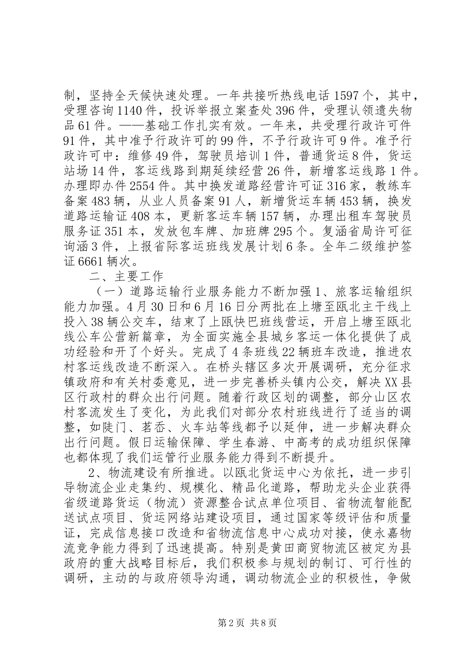 运管局年度工作总结及来年工作思路_第2页