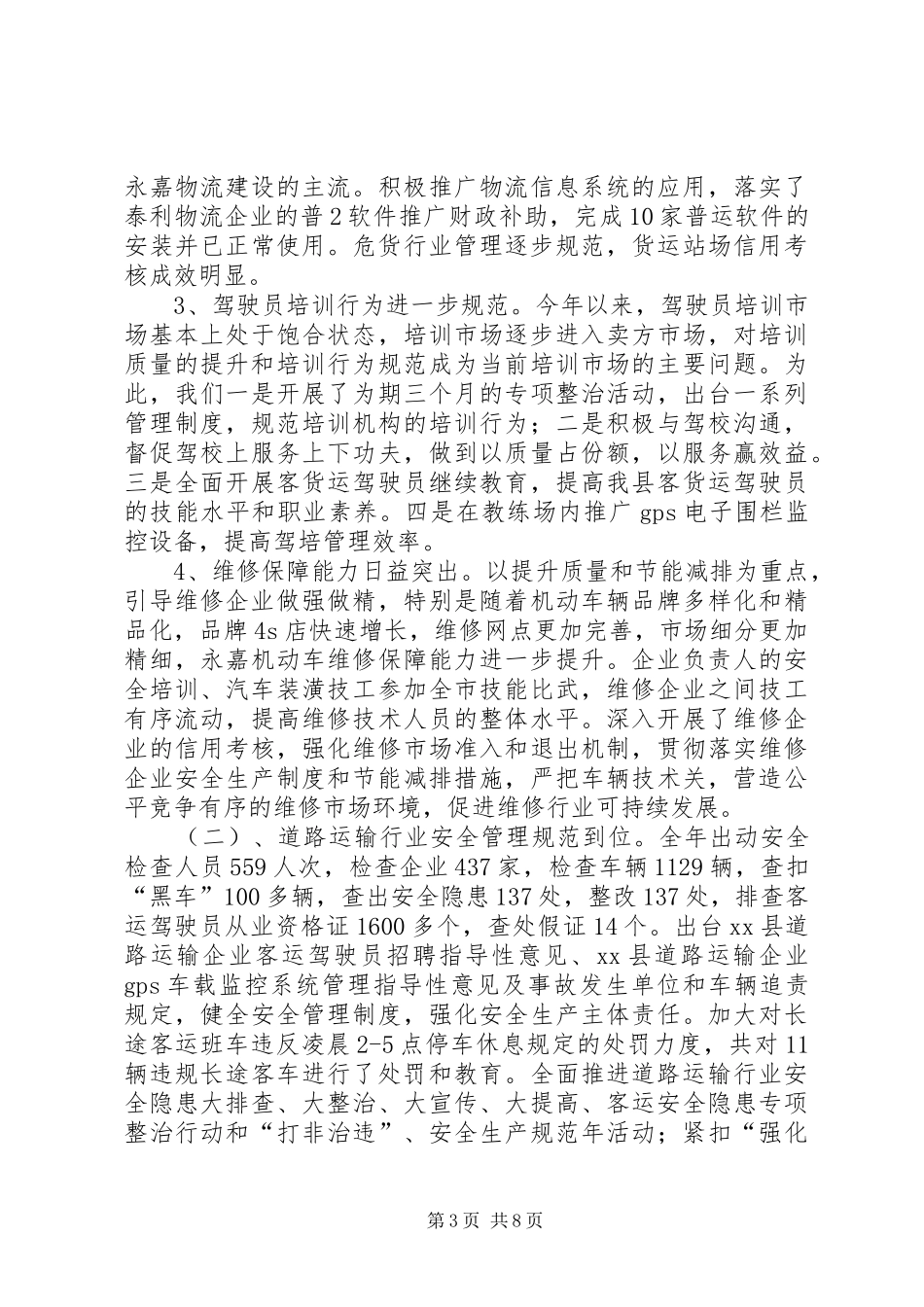 运管局年度工作总结及来年工作思路_第3页