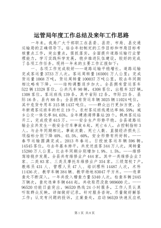 运管局年度工作总结及来年工作思路