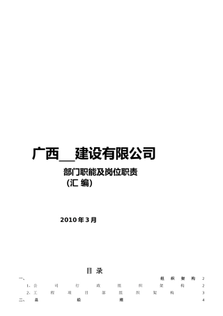 公司组织架构图和岗位说明书