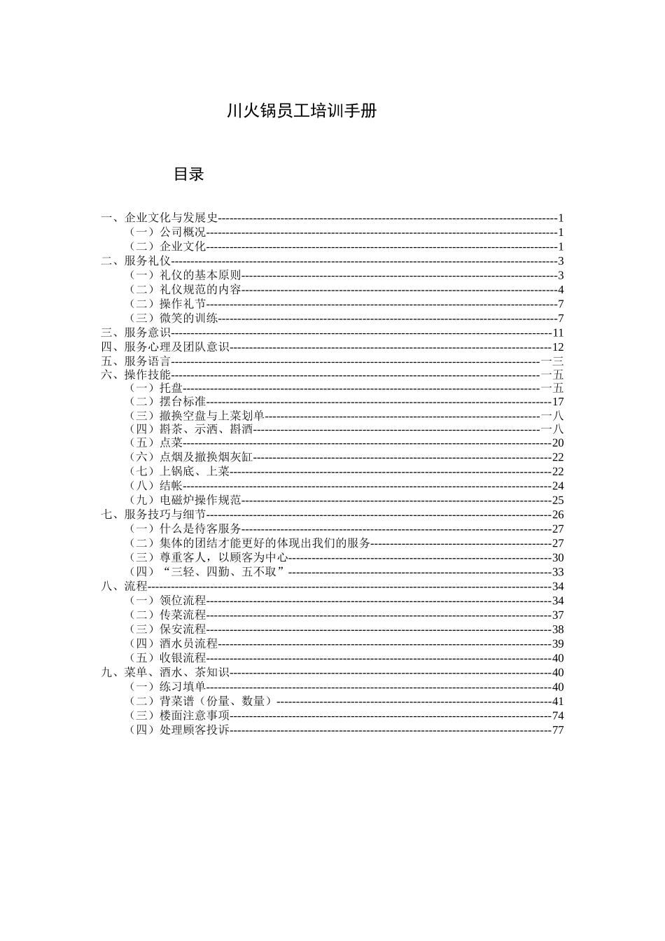 火锅员工培训手册_第1页