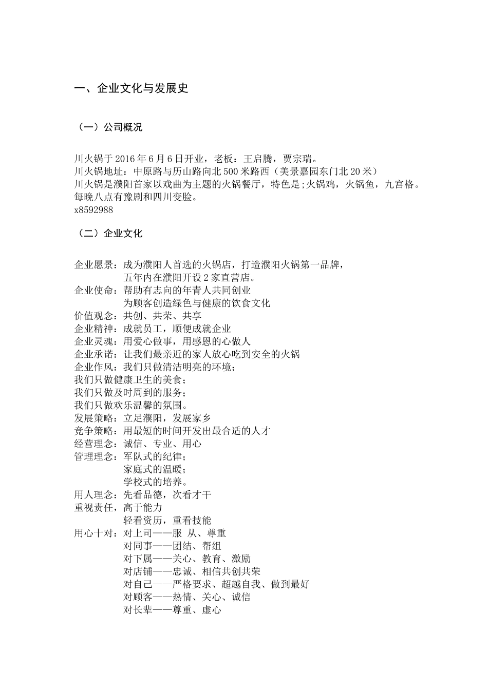 火锅员工培训手册_第2页