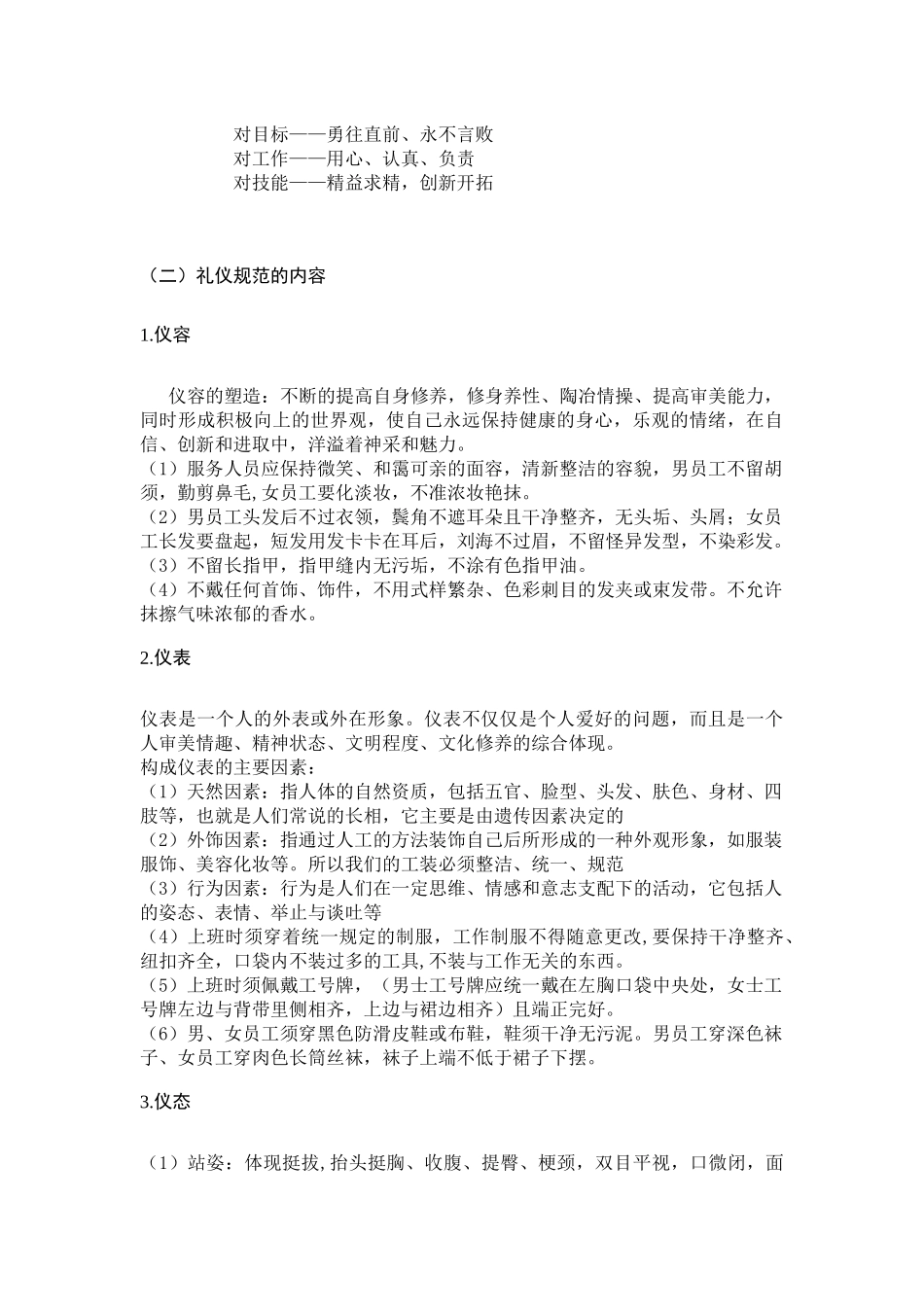 火锅员工培训手册_第3页